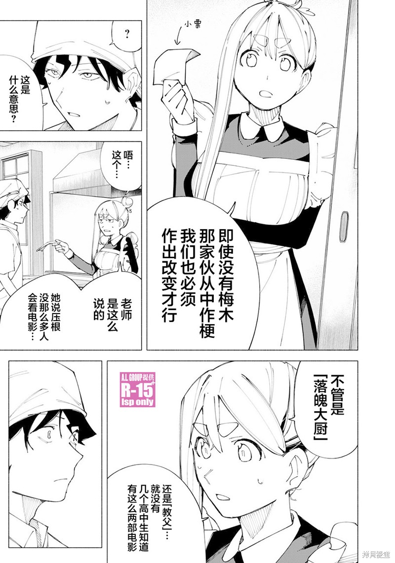 R15+又怎样？ 第54话 第11页