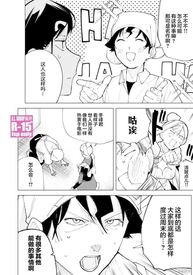 R15+又怎样？ 第54话 第12页
