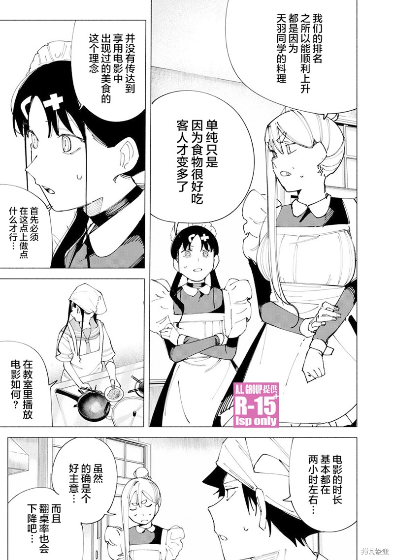 R15+又怎样？ 第54话 第13页
