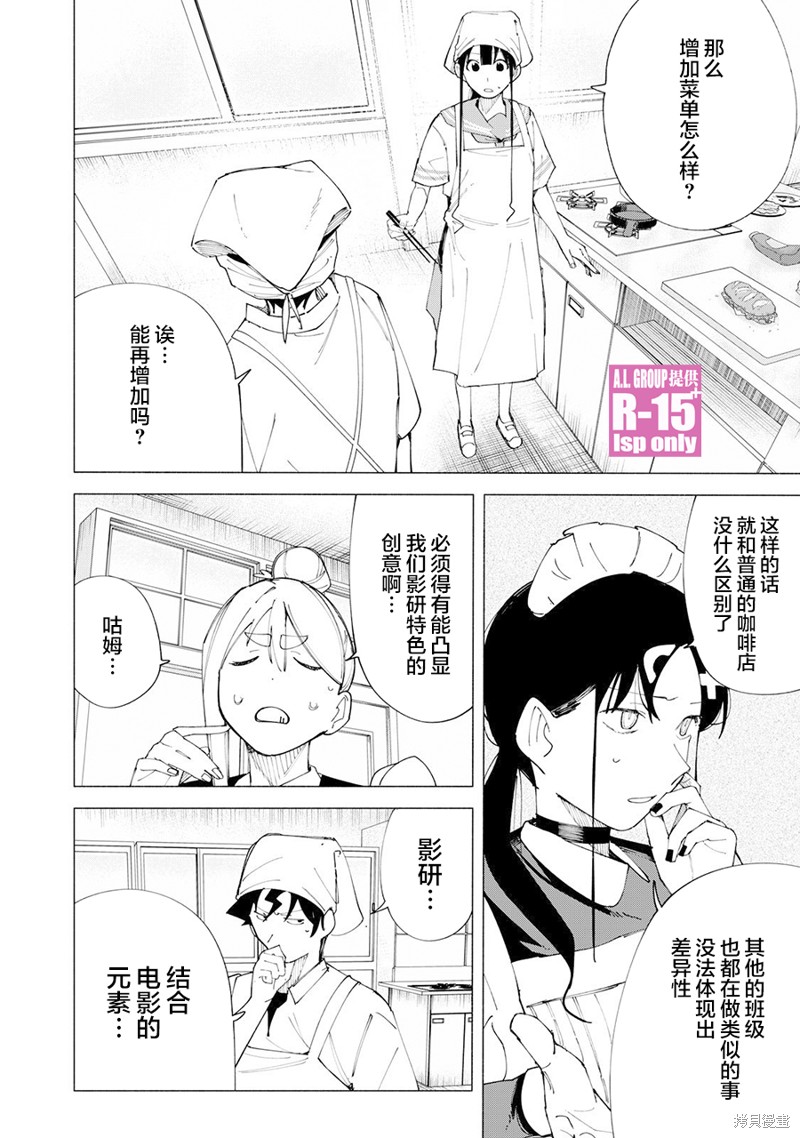 R15+又怎样？ 第54话 第14页