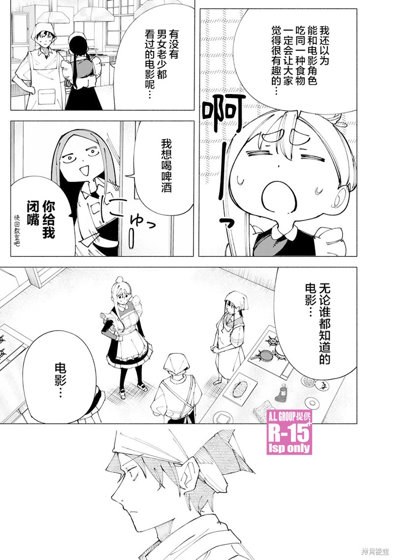 R15+又怎样？ 第54话 第15页