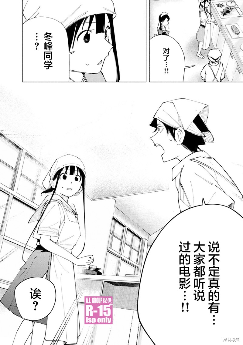 R15+又怎样？ 第54话 第16页