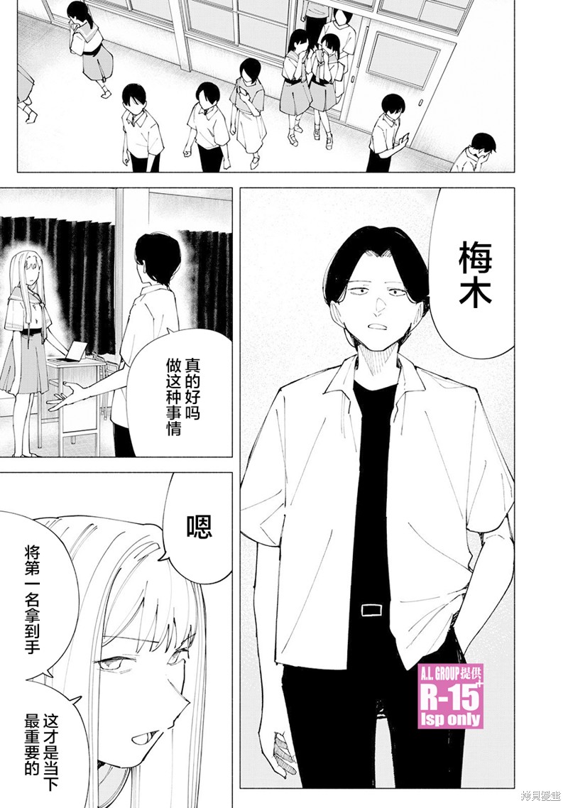R15+又怎样？ 第54话 第17页