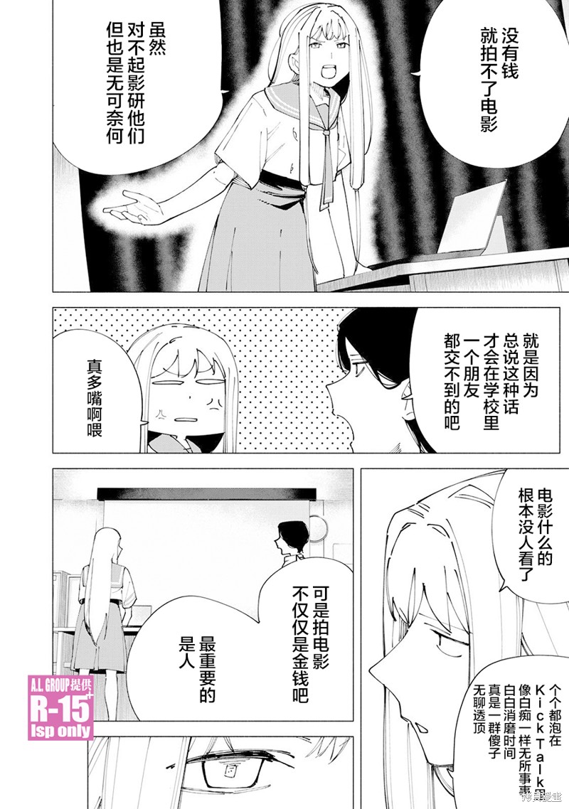 R15+又怎样？ 第54话 第18页