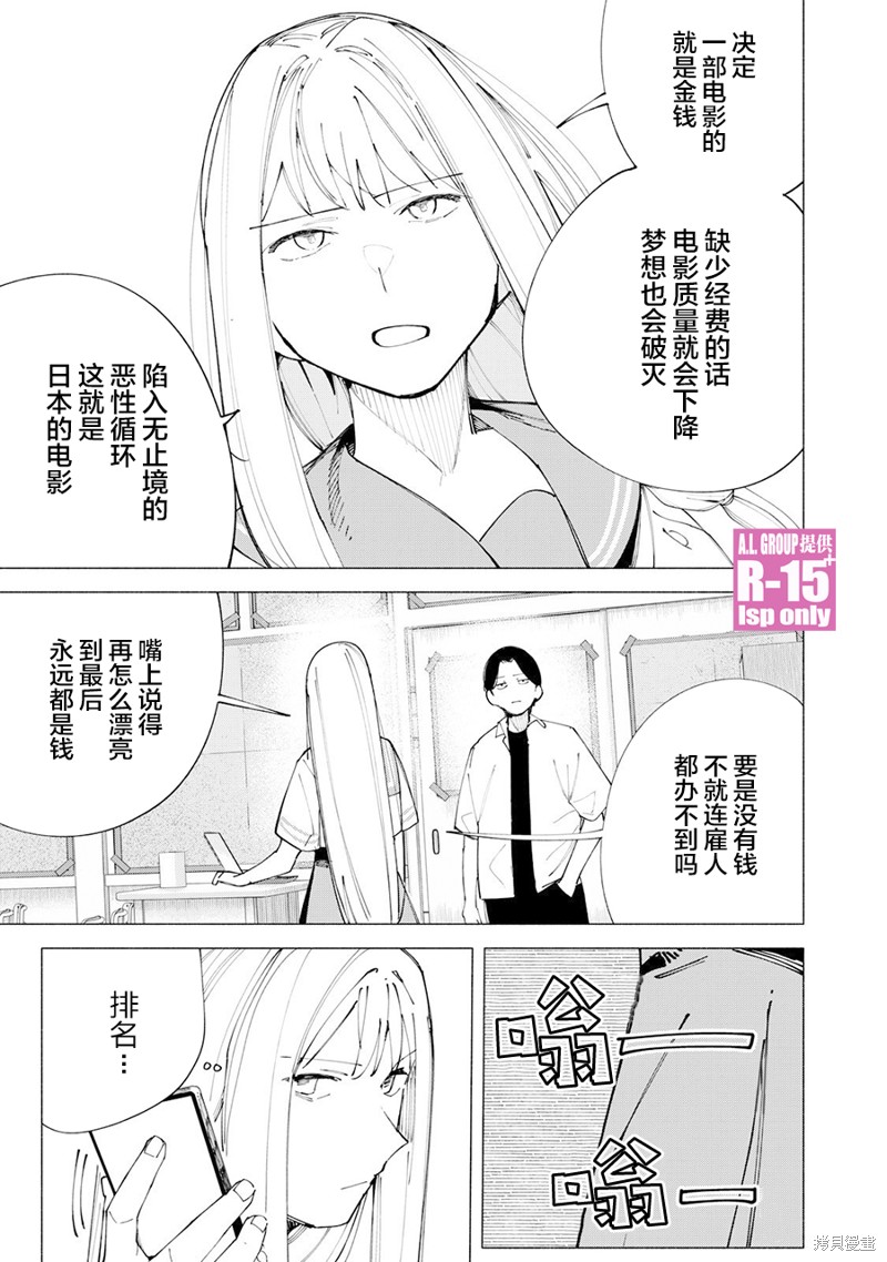 R15+又怎样？ 第54话 第19页