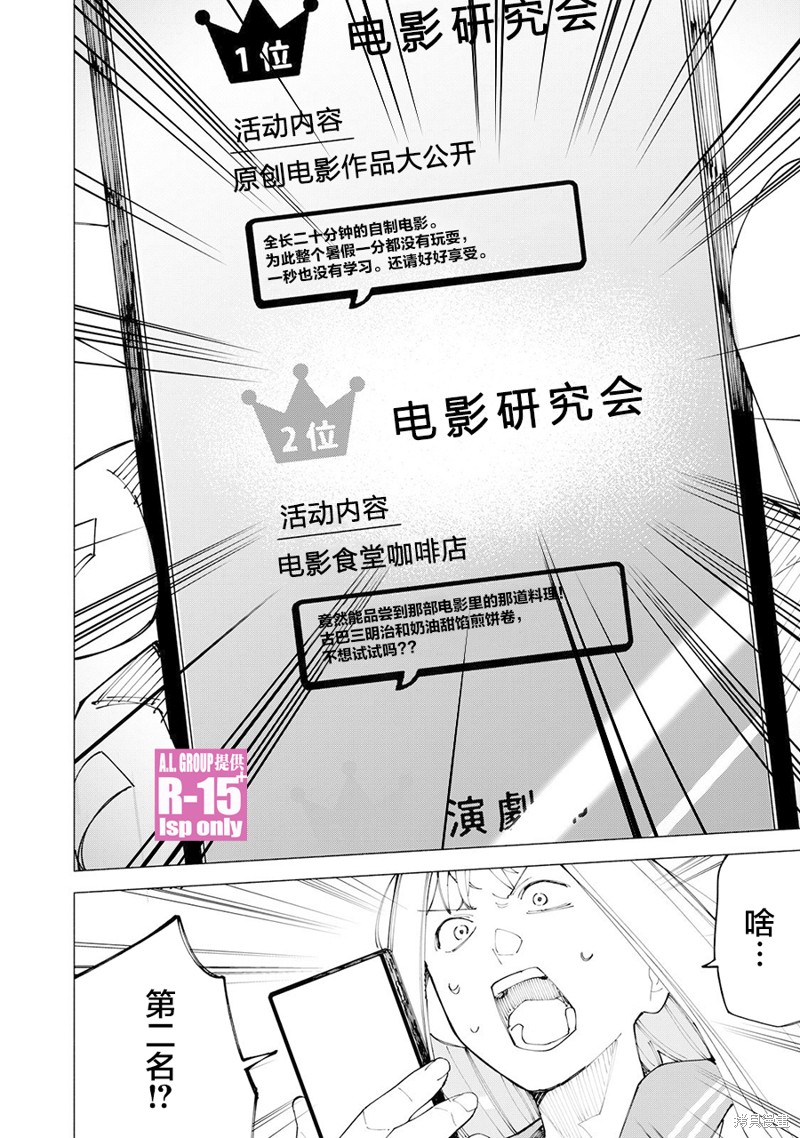 R15+又怎样？ 第54话 第20页