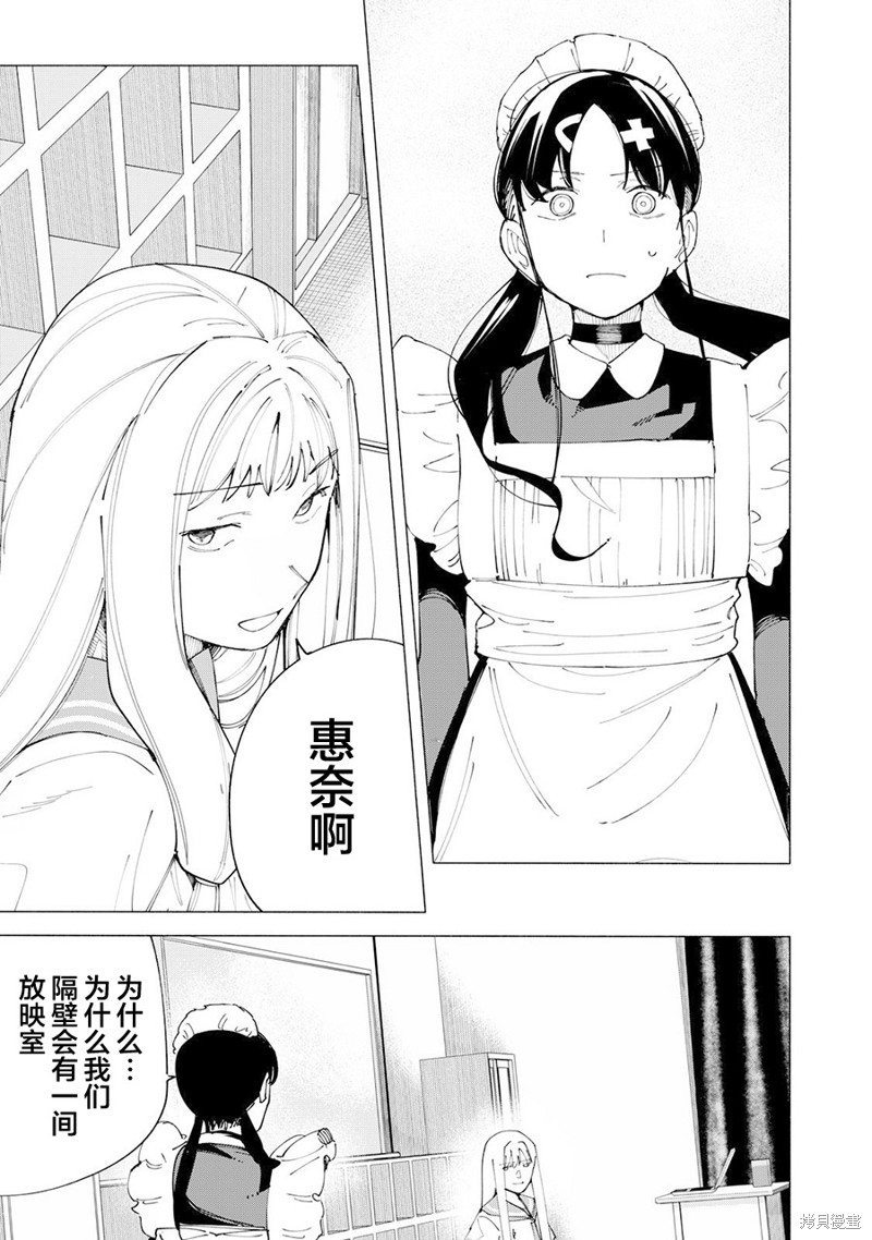 R15+又怎样？ 第54话 第3页