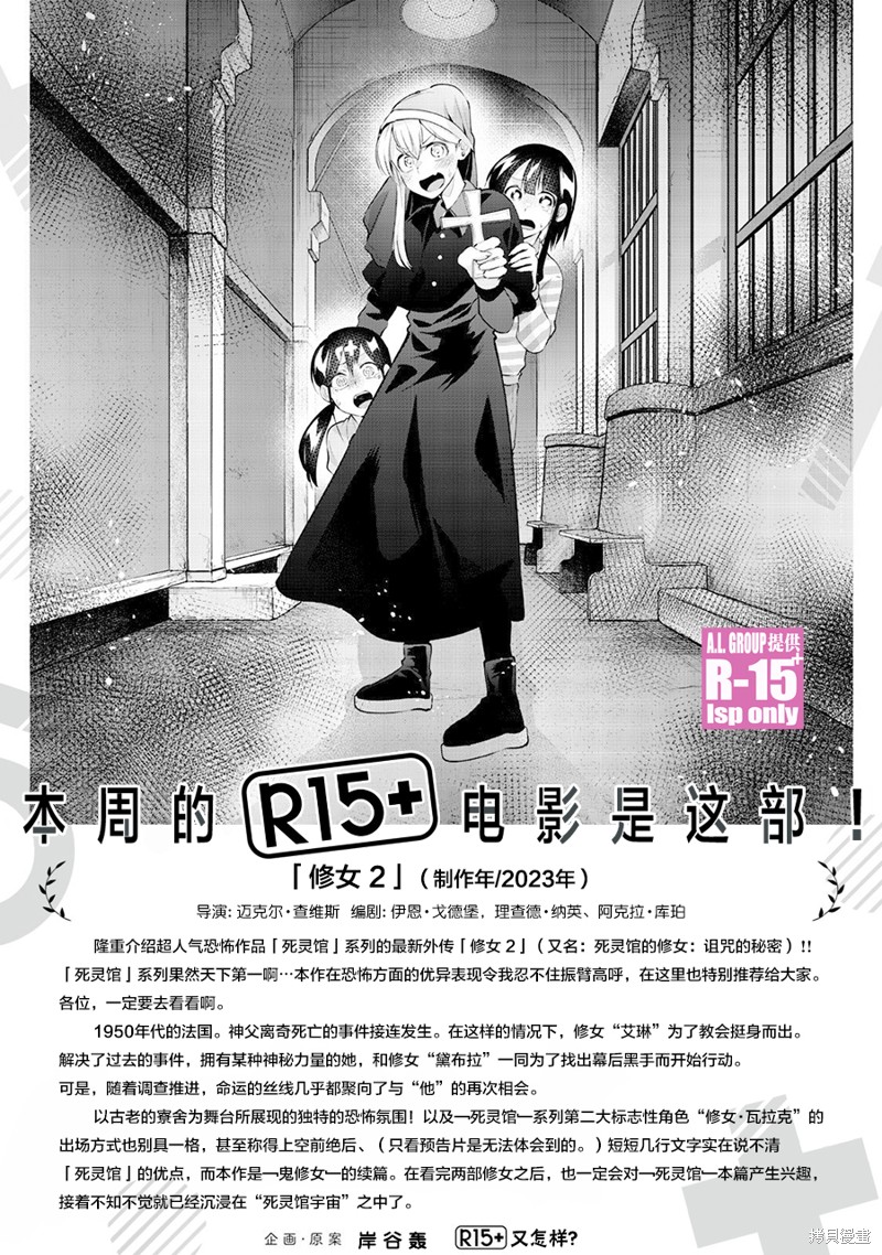 R15+又怎样？ 第54话 第21页