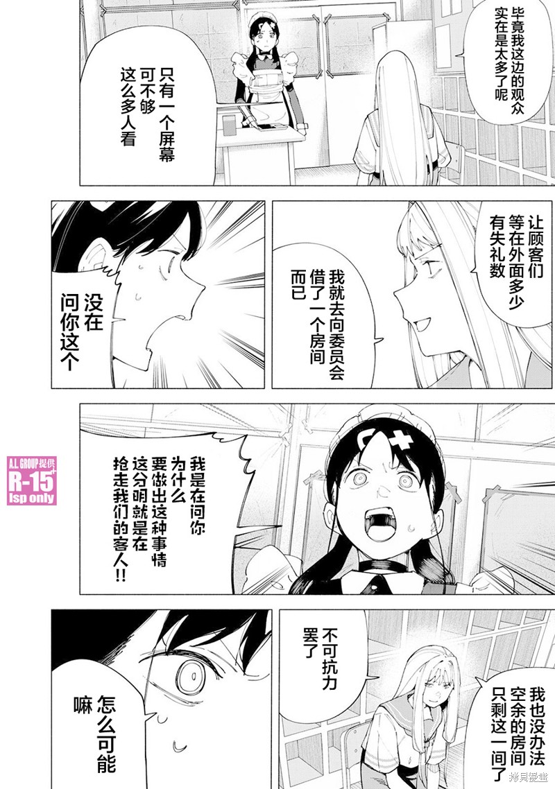 R15+又怎样？ 第54话 第4页