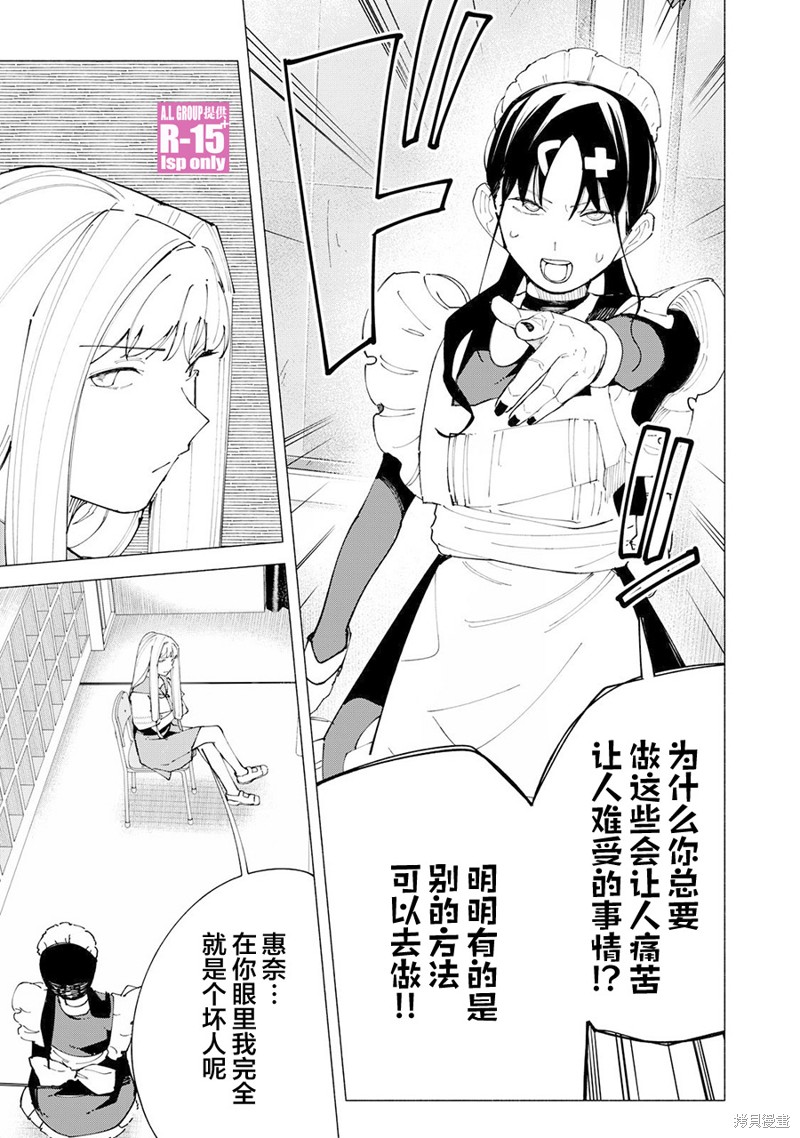 R15+又怎样？ 第54话 第5页