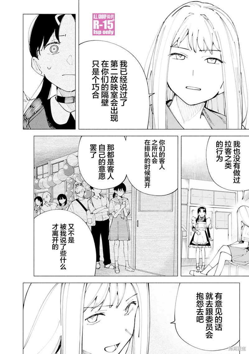 R15+又怎样？ 第54话 第6页