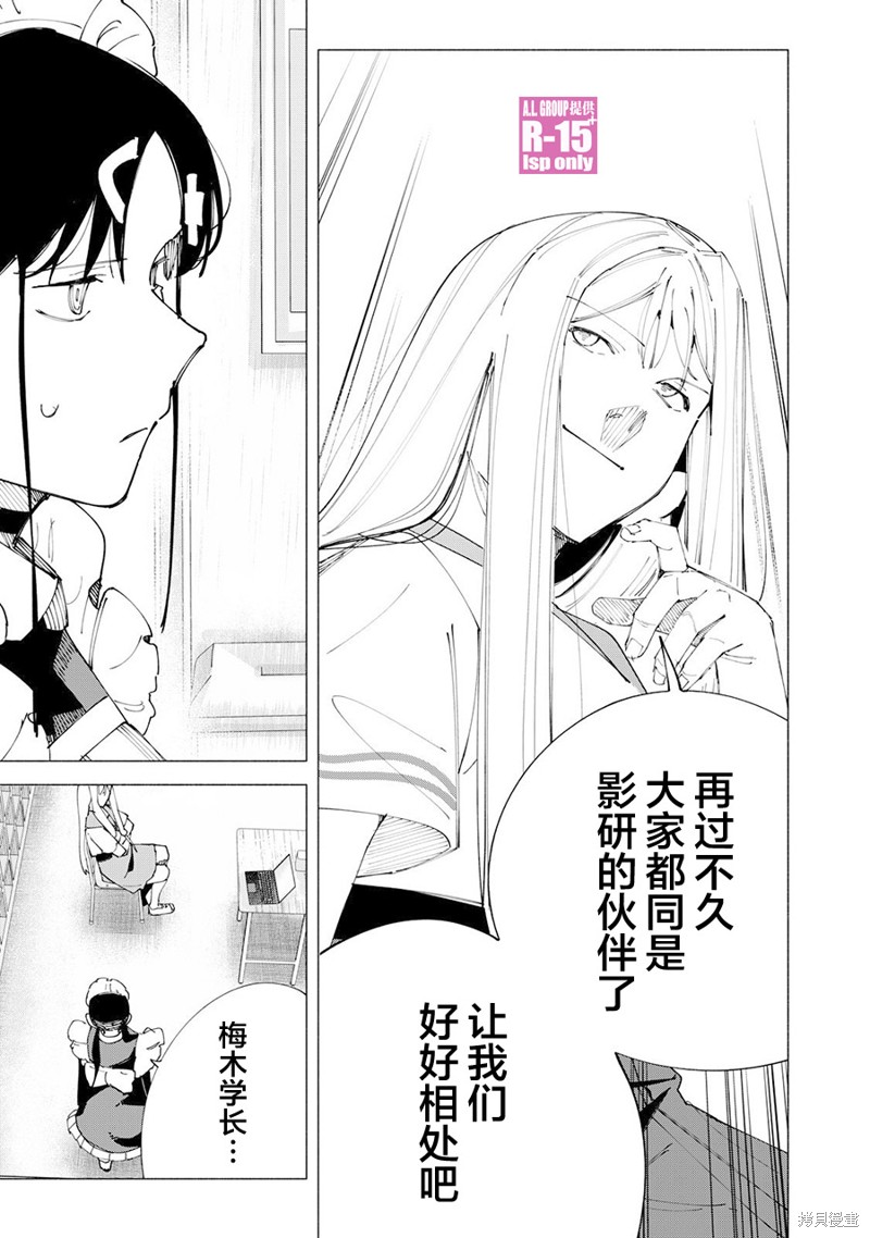 R15+又怎样？ 第54话 第7页