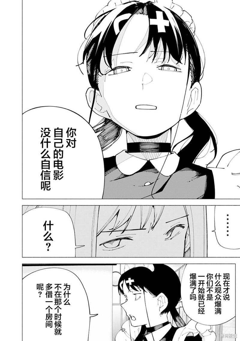 R15+又怎样？ 第54话 第8页