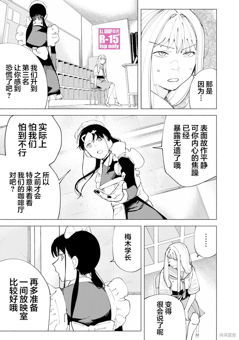 R15+又怎样？ 第54话 第9页