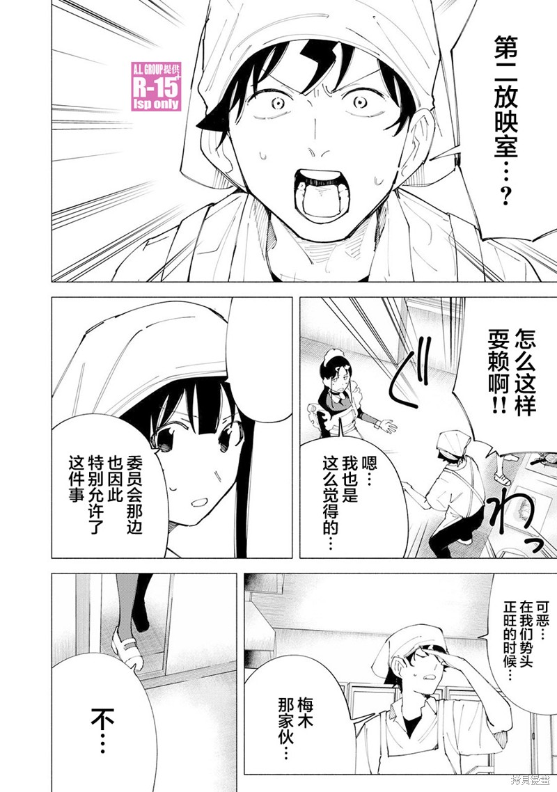 R15+又怎样？ 第54话 第10页