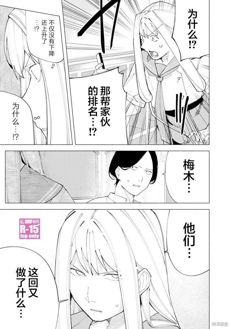 R15+又怎样？ 第55话 第1页