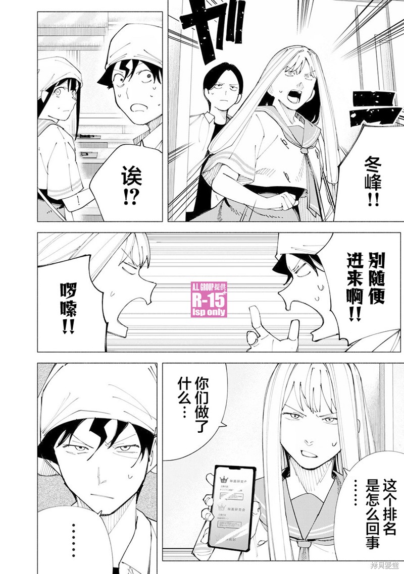 R15+又怎样？ 第55话 第2页