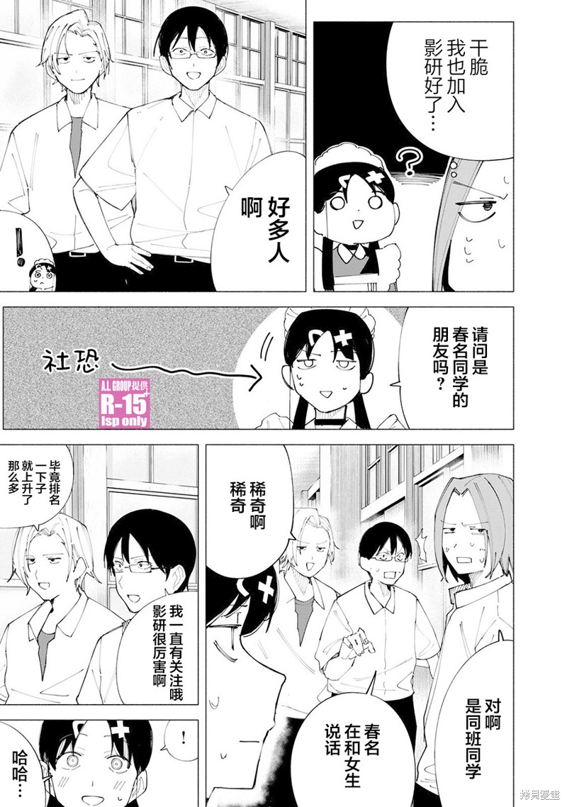 R15+又怎样？ 第55话 第11页