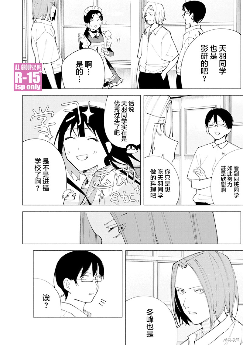 R15+又怎样？ 第55话 第12页