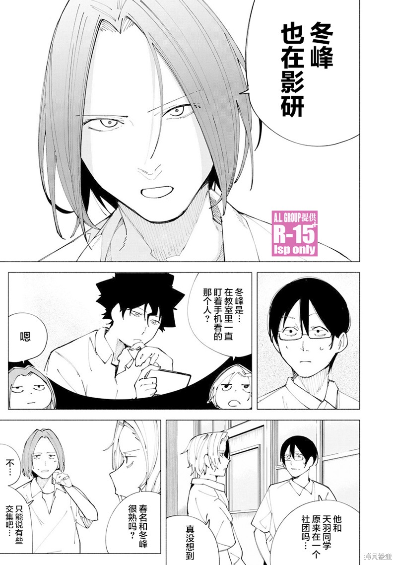 R15+又怎样？ 第55话 第13页