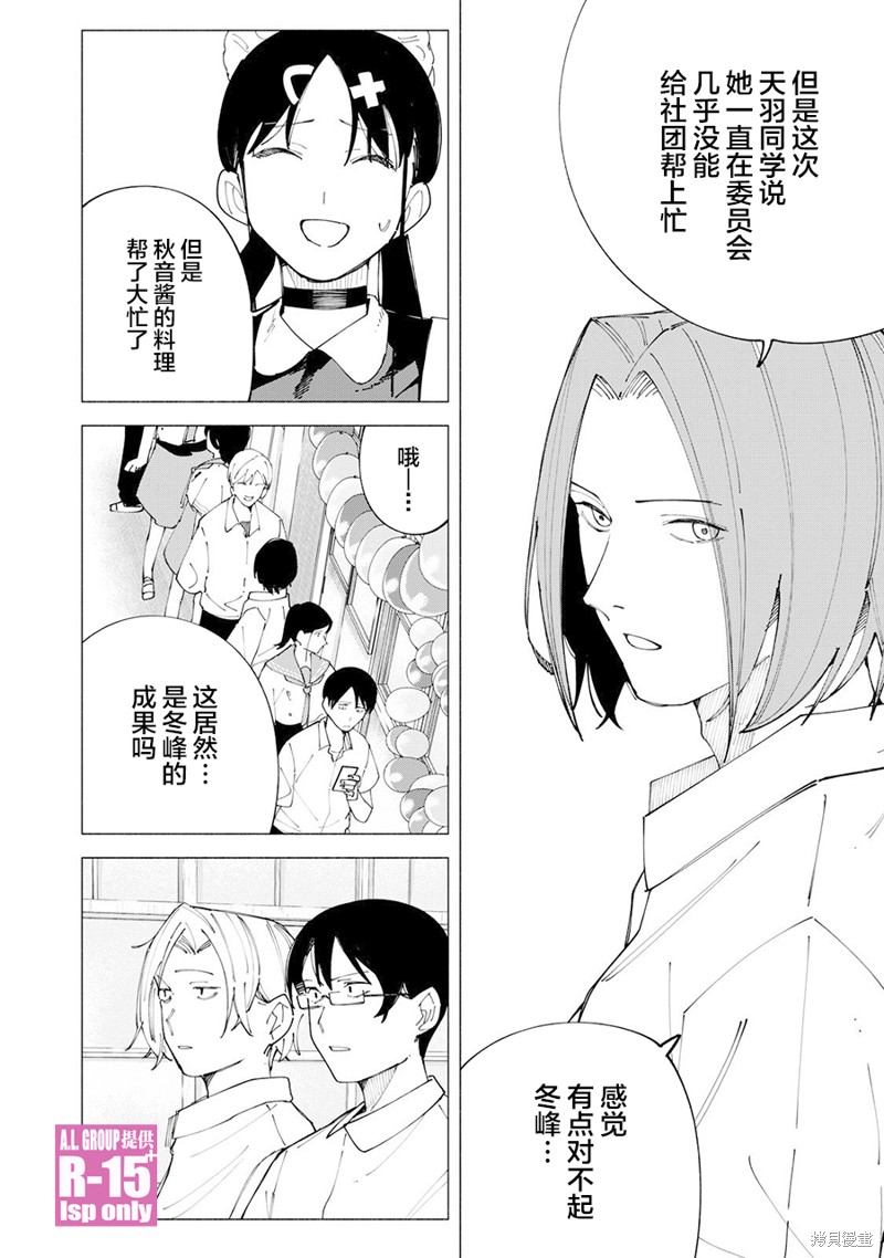 R15+又怎样？ 第55话 第14页