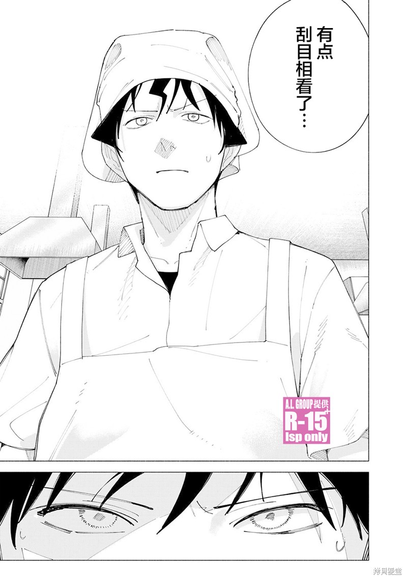 R15+又怎样？ 第55话 第15页
