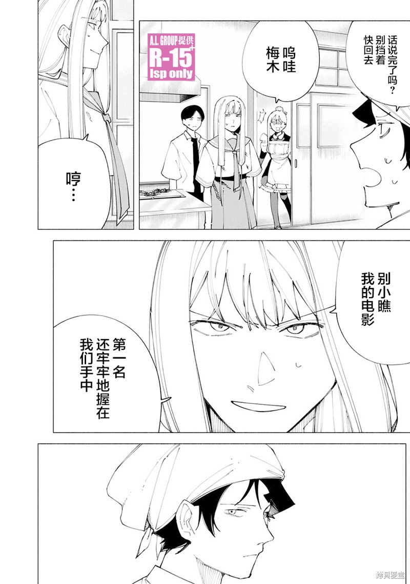 R15+又怎样？ 第55话 第16页