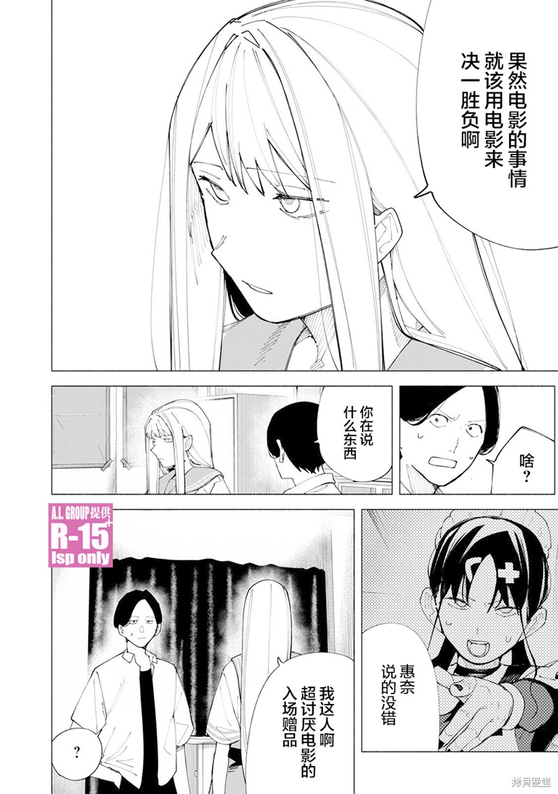 R15+又怎样？ 第55话 第18页