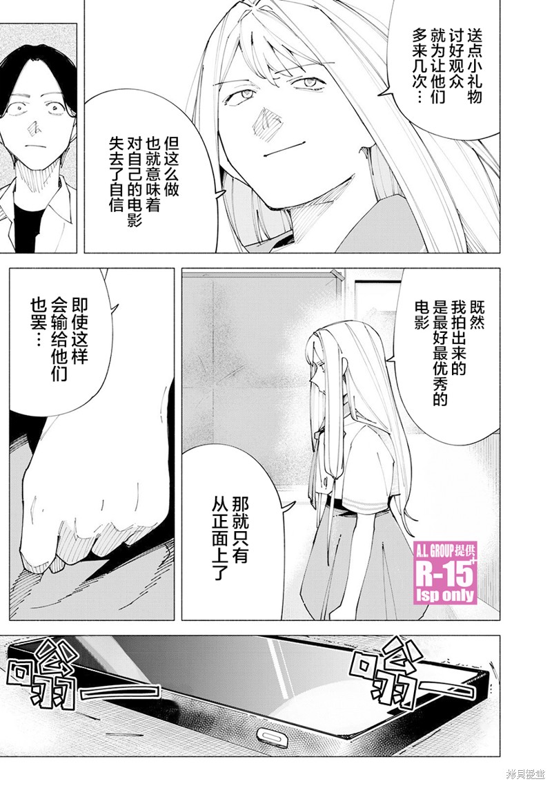 R15+又怎样？ 第55话 第19页