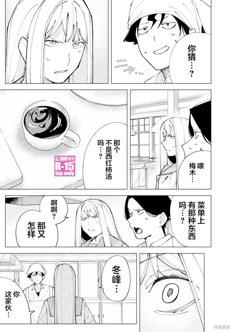 R15+又怎样？ 第55话 第3页