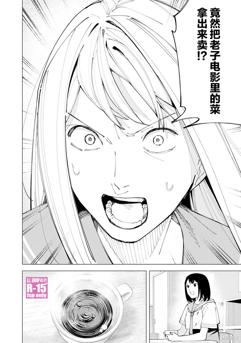 R15+又怎样？ 第55话 第4页