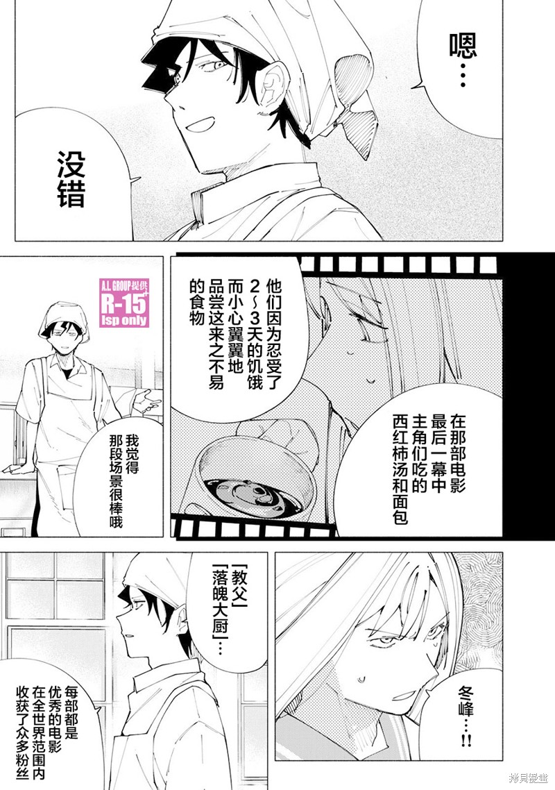 R15+又怎样？ 第55话 第5页