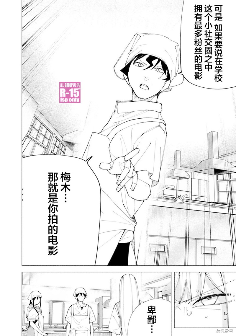 R15+又怎样？ 第55话 第6页
