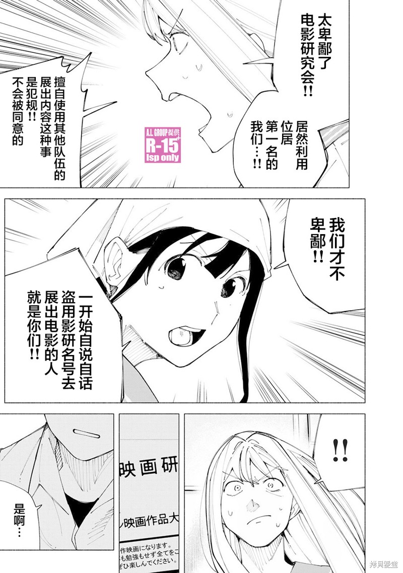 R15+又怎样？ 第55话 第7页