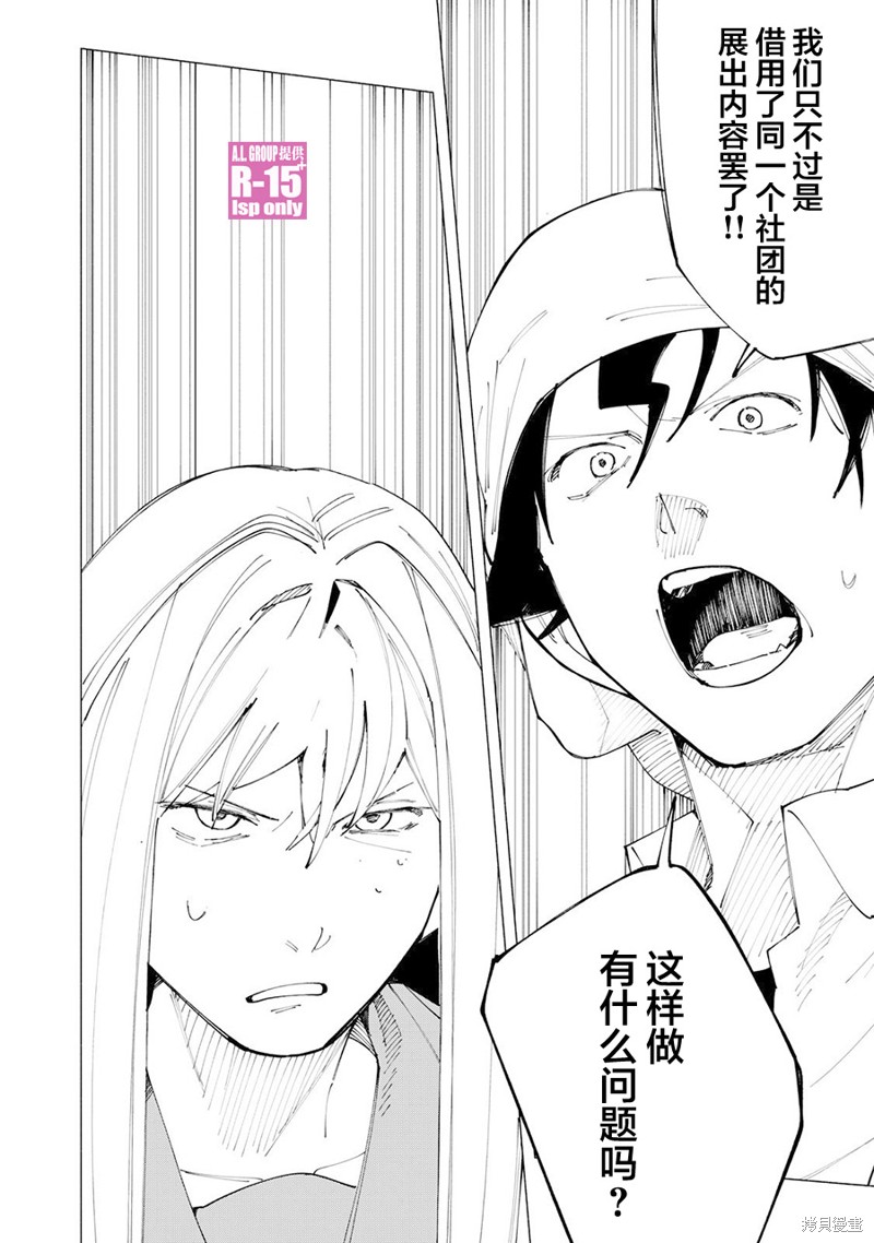 R15+又怎样？ 第55话 第8页