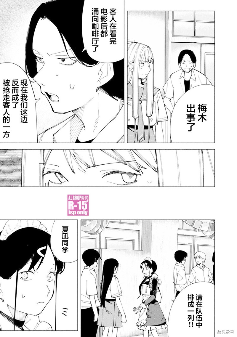 R15+又怎样？ 第55话 第9页