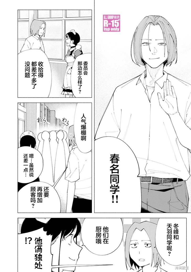 R15+又怎样？ 第55话 第10页