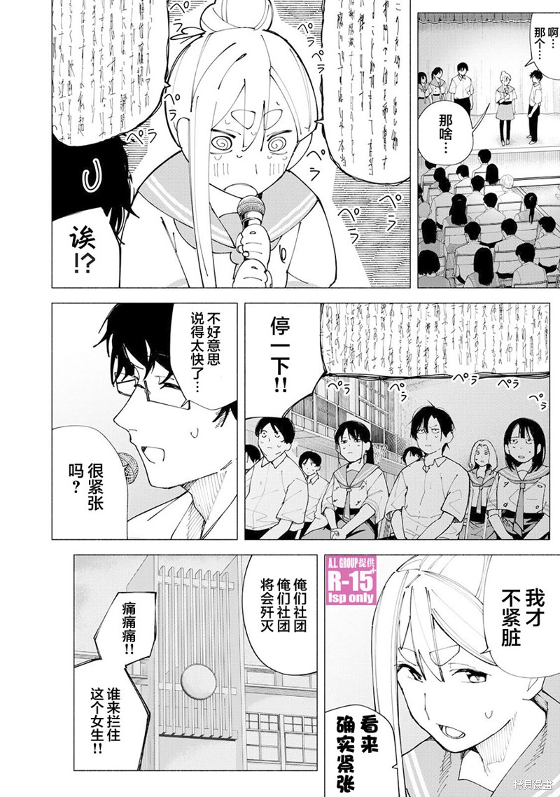 R15+又怎样？ 第56话 第2页