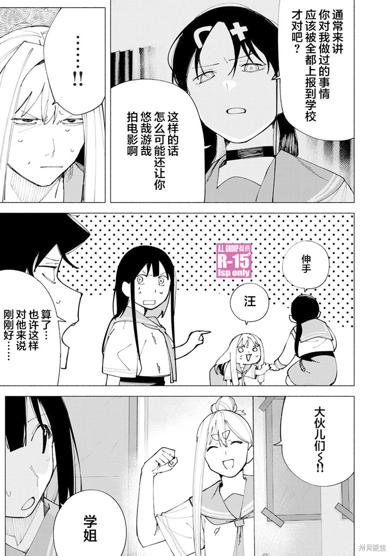 R15+又怎样？ 第56话 第11页