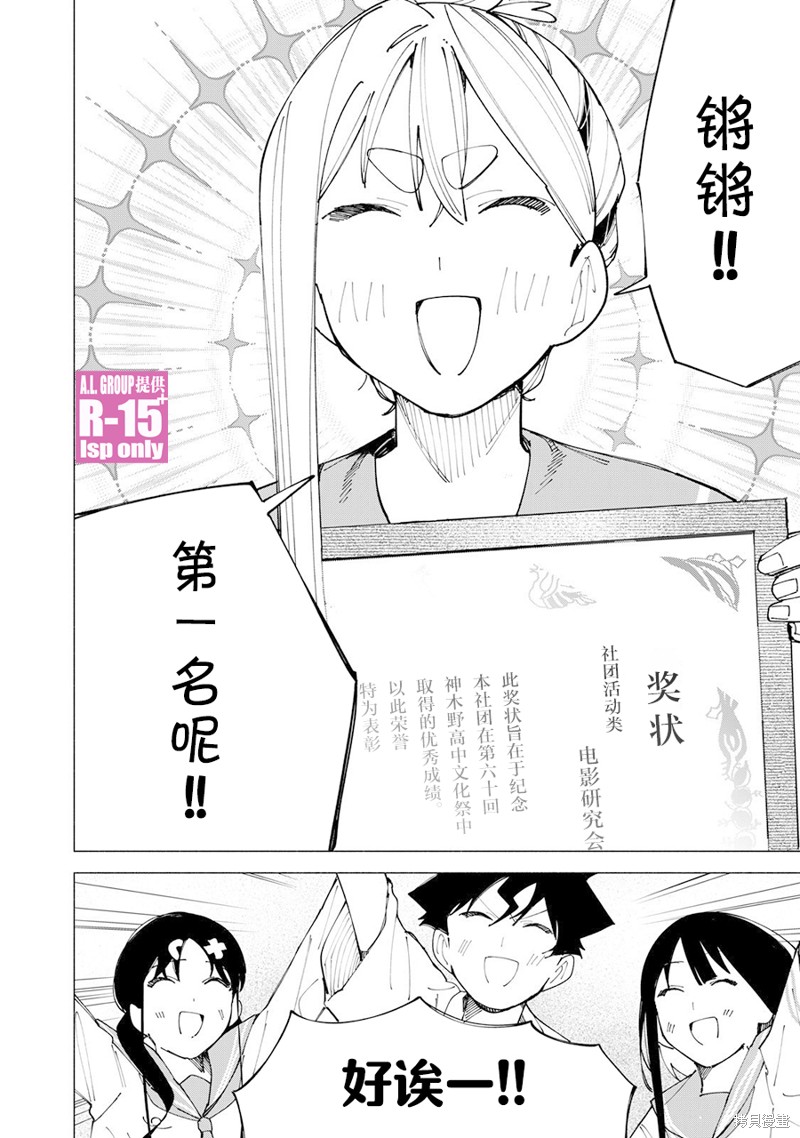 R15+又怎样？ 第56话 第12页