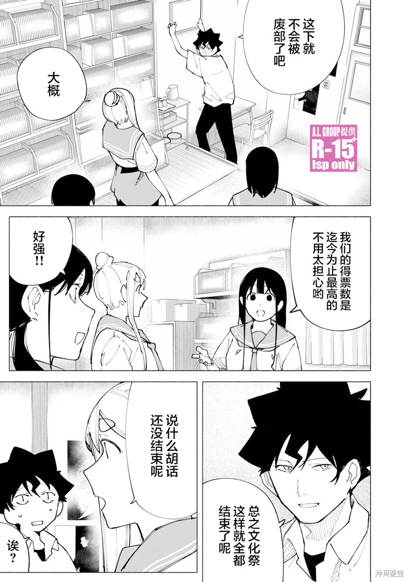 R15+又怎样？ 第56话 第13页