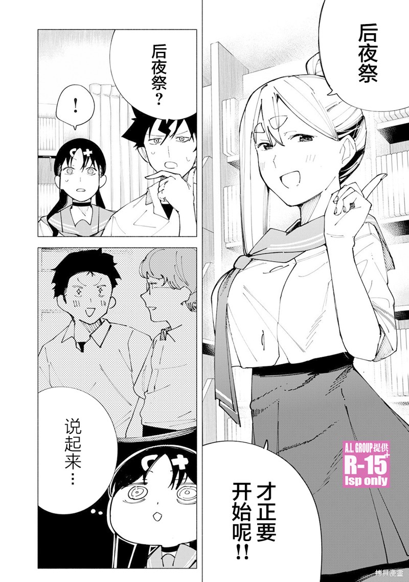 R15+又怎样？ 第56话 第14页