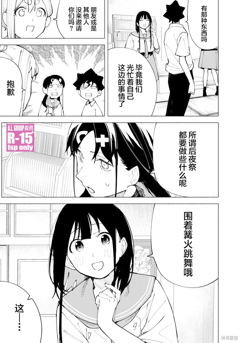 R15+又怎样？ 第56话 第15页