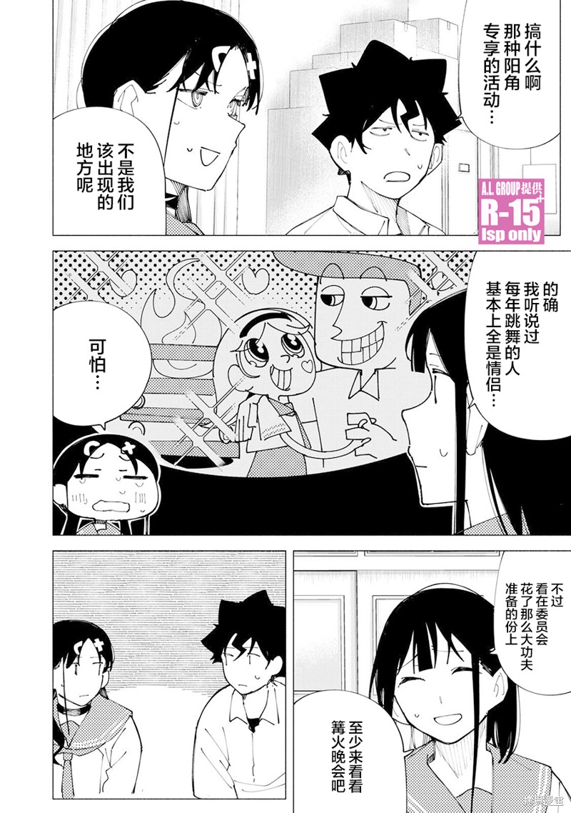 R15+又怎样？ 第56话 第16页