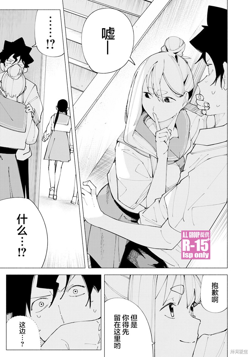 R15+又怎样？ 第56话 第19页