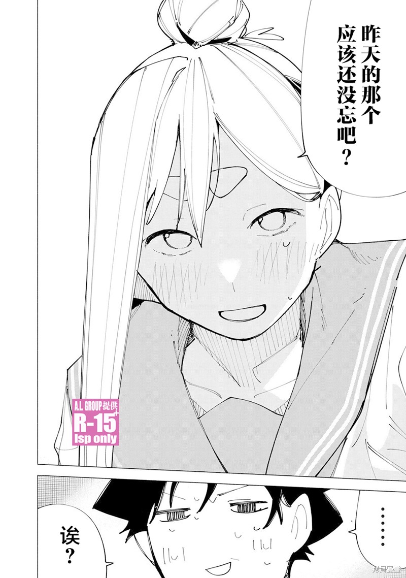 R15+又怎样？ 第56话 第20页