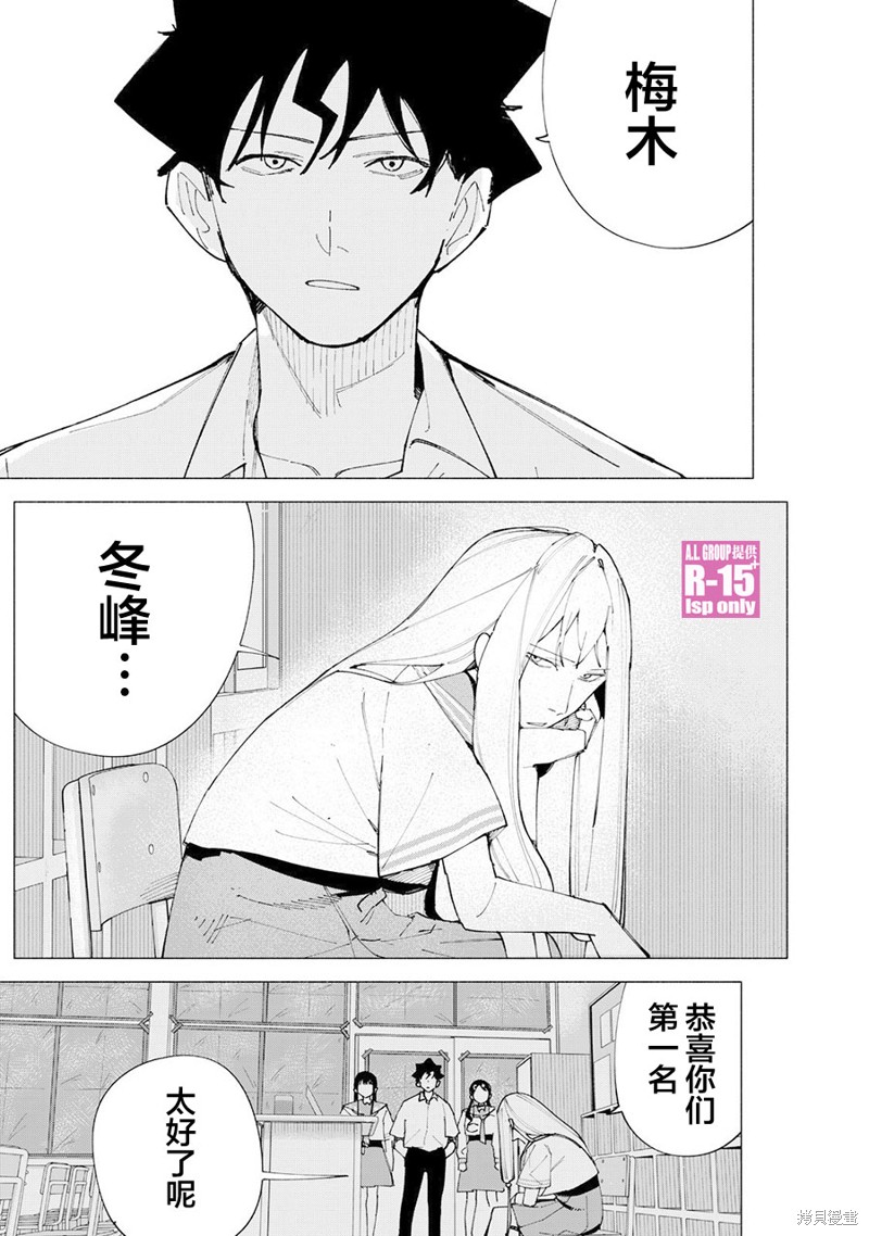 R15+又怎样？ 第56话 第3页