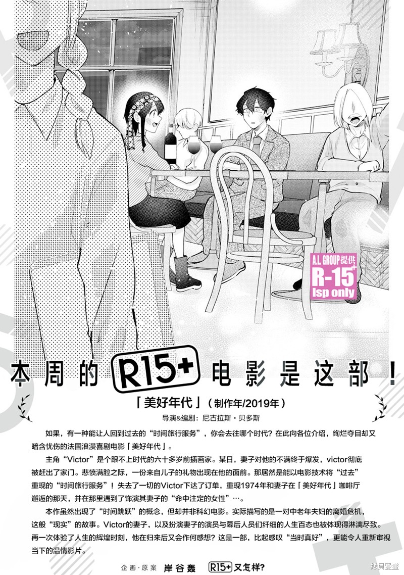R15+又怎样？ 第56话 第21页
