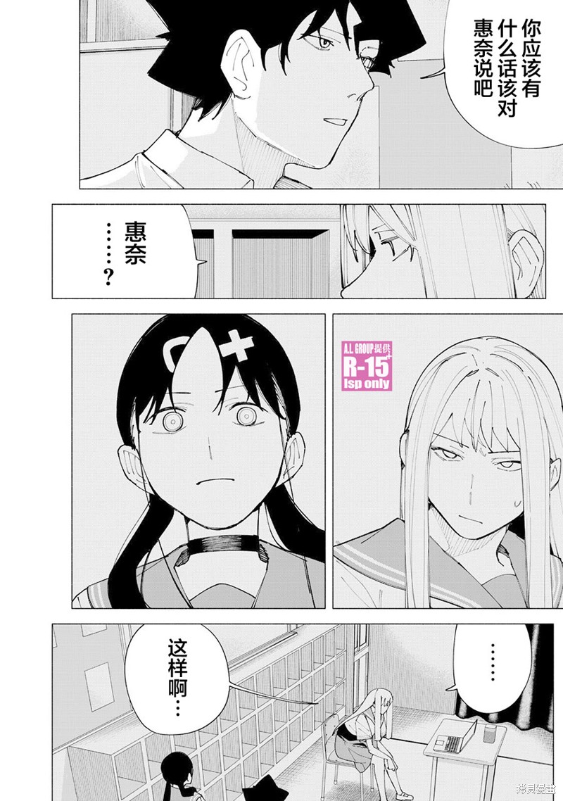 R15+又怎样？ 第56话 第4页
