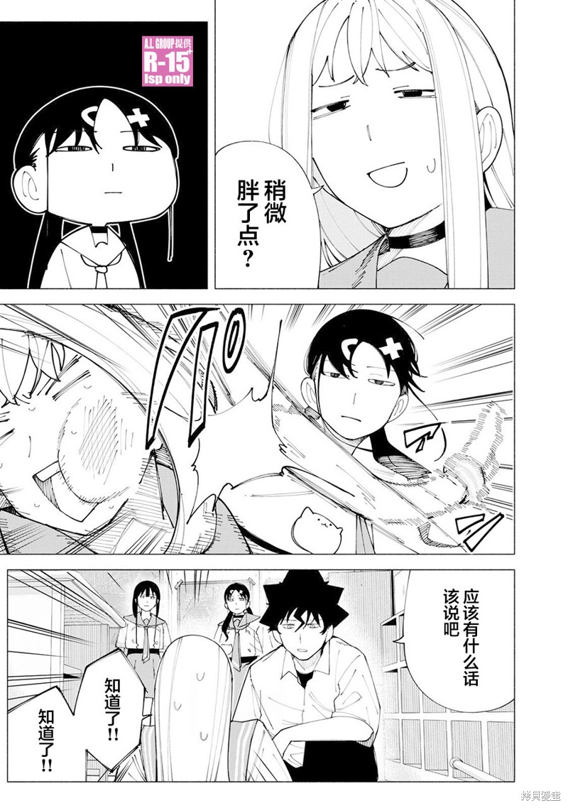 R15+又怎样？ 第56话 第5页